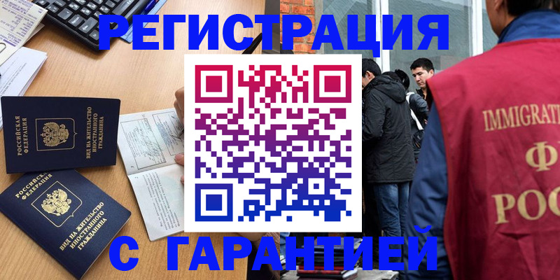 прописка в Копейске