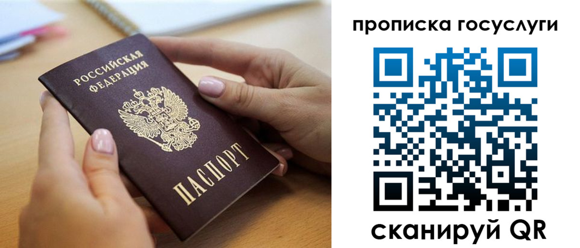 временная регистрация для школы в Копейске