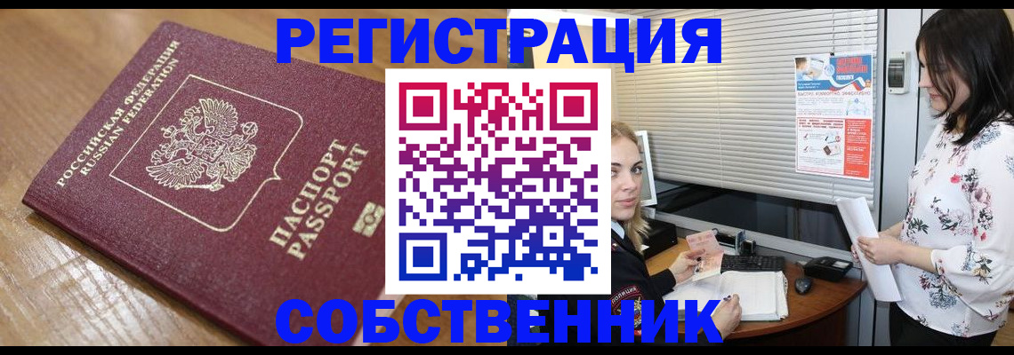 временная прописка в Копейске