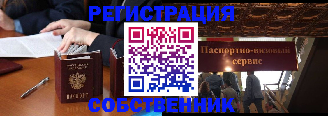 временная регистрация в Копейске