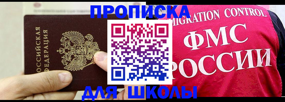 временная прописка в Копейске
