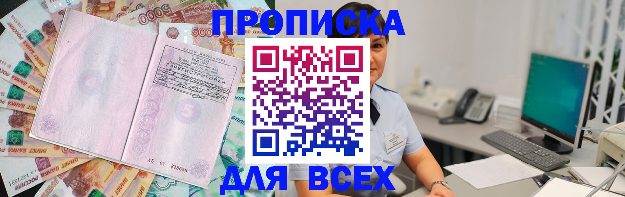 временная регистрация купить в Копейске